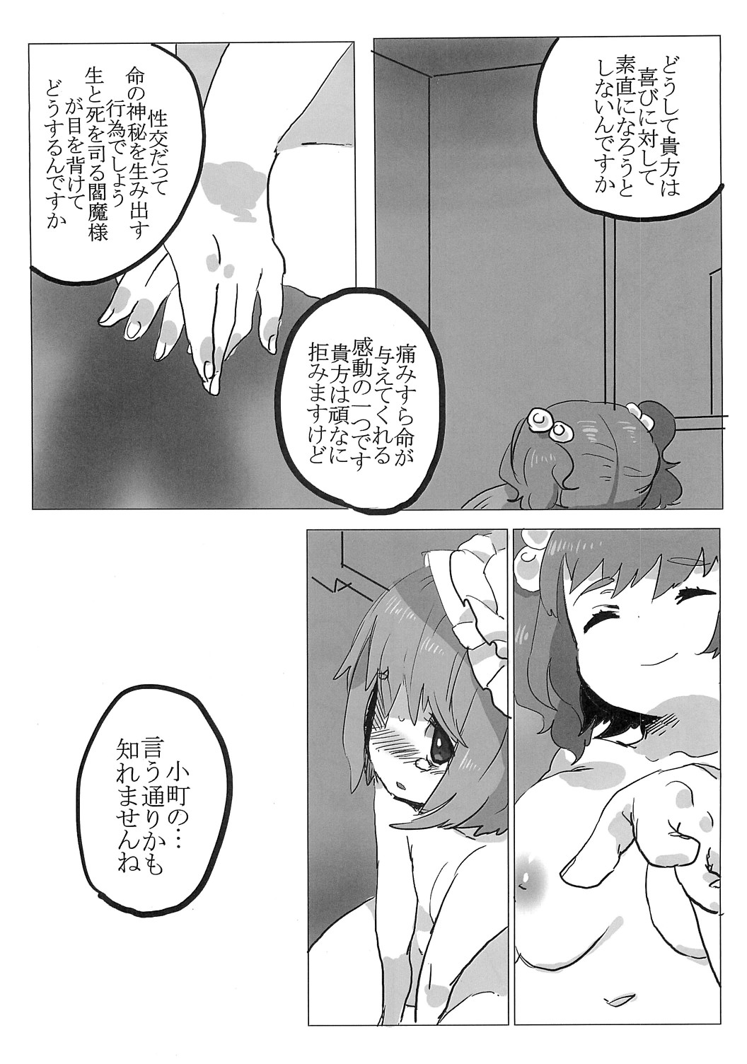 Full Bokko Eiki-sama page 11 full