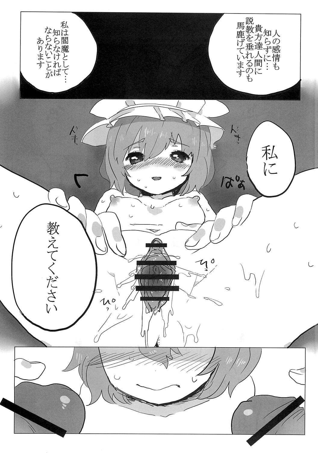 Full Bokko Eiki-sama page 12 full