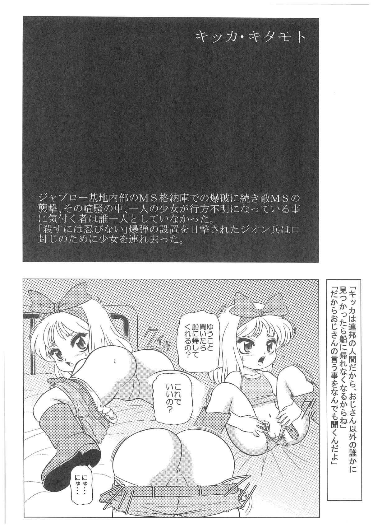 CHARA EMU W☆B 008 page 11 full