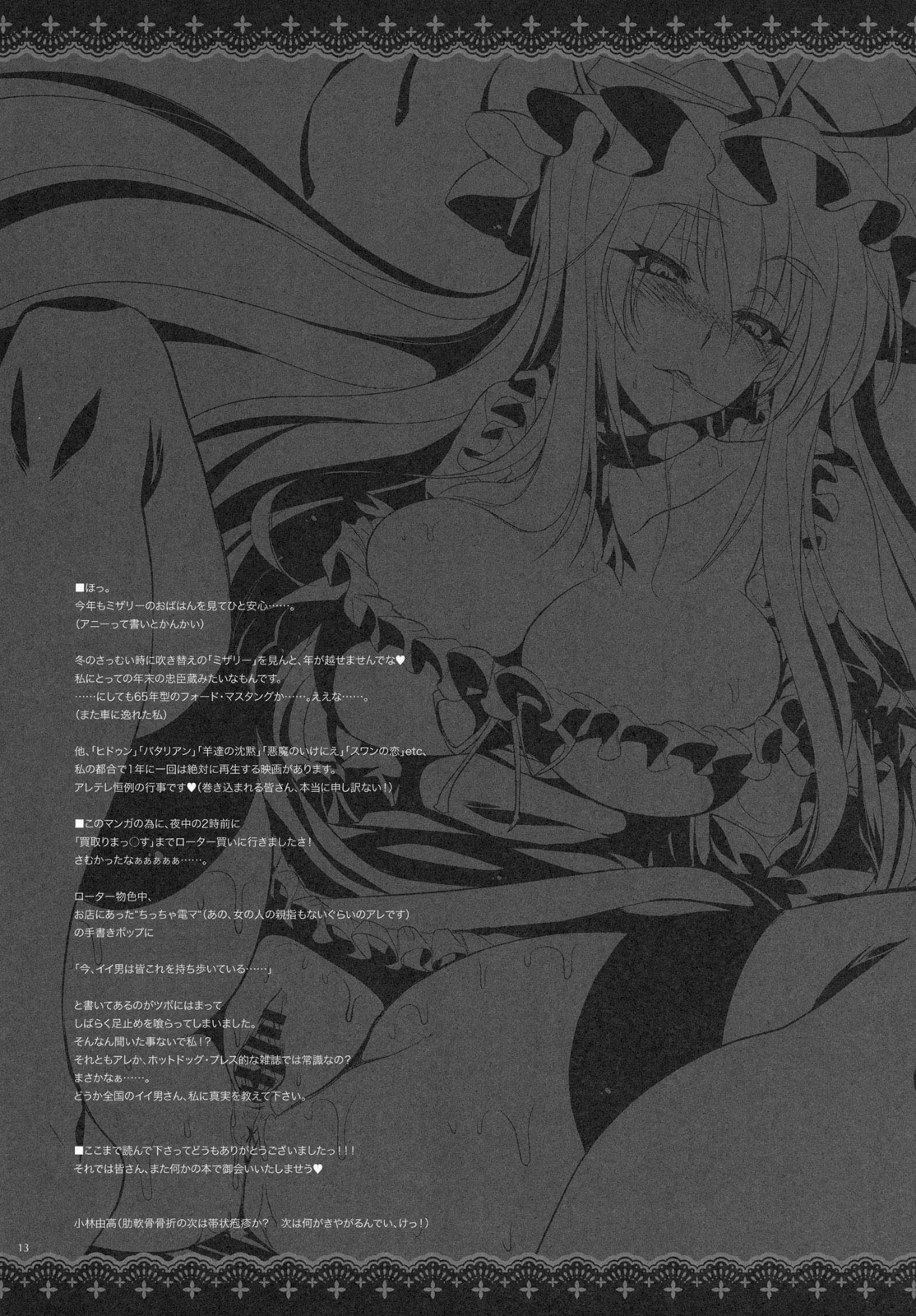 GARIGARI 29 page 12 full