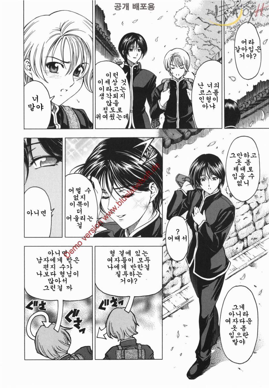 Maruimo  | 마루이모 page 11 full