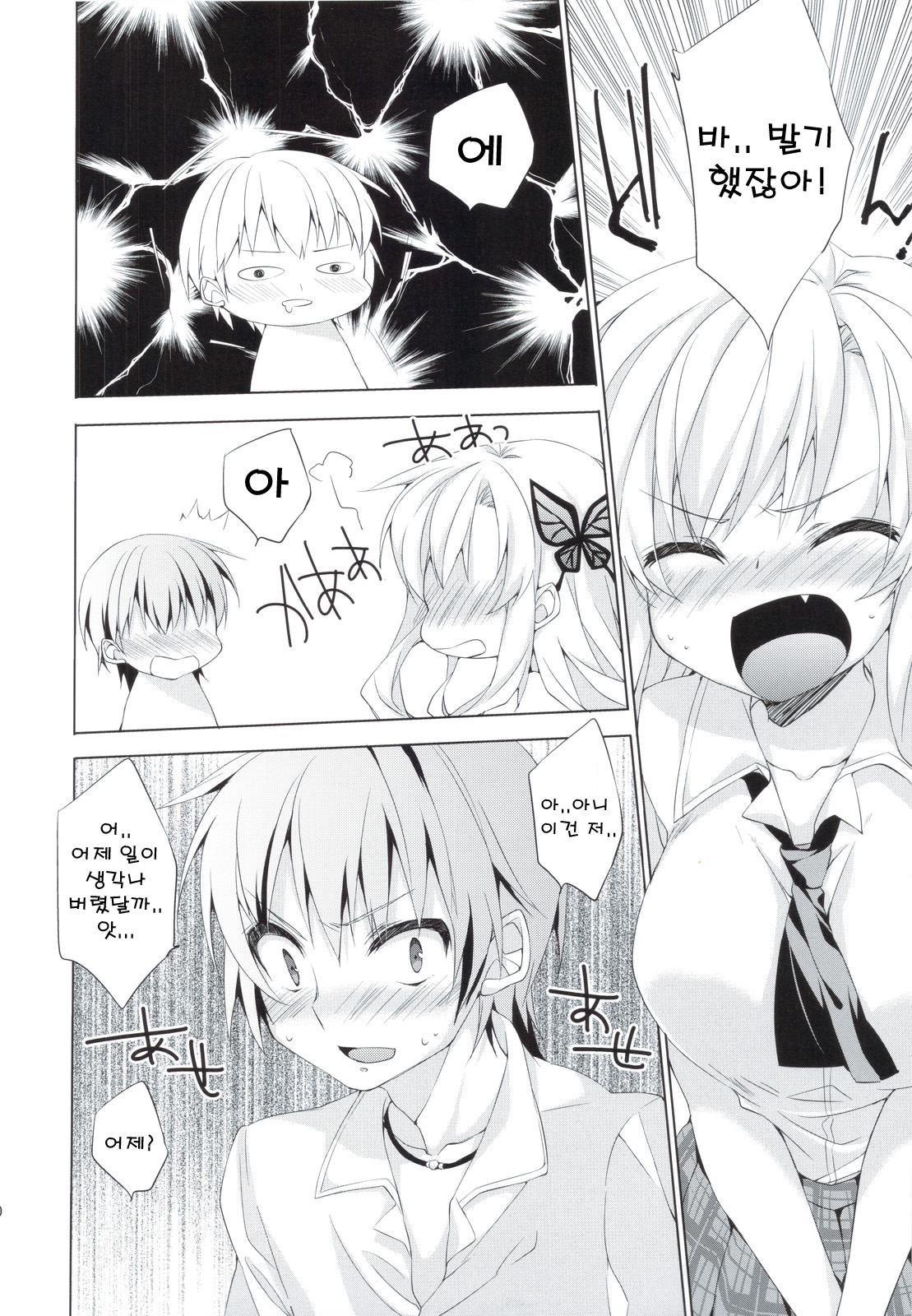 Niku to Jakigan page 10 full