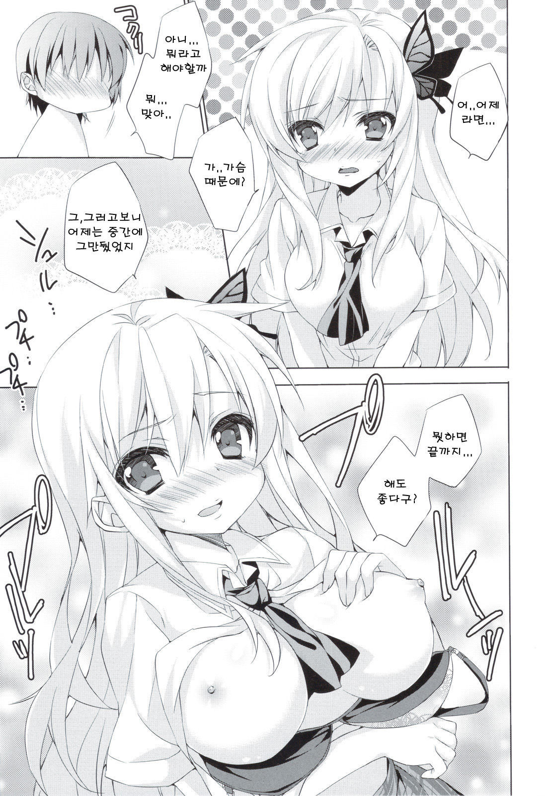 Niku to Jakigan page 11 full