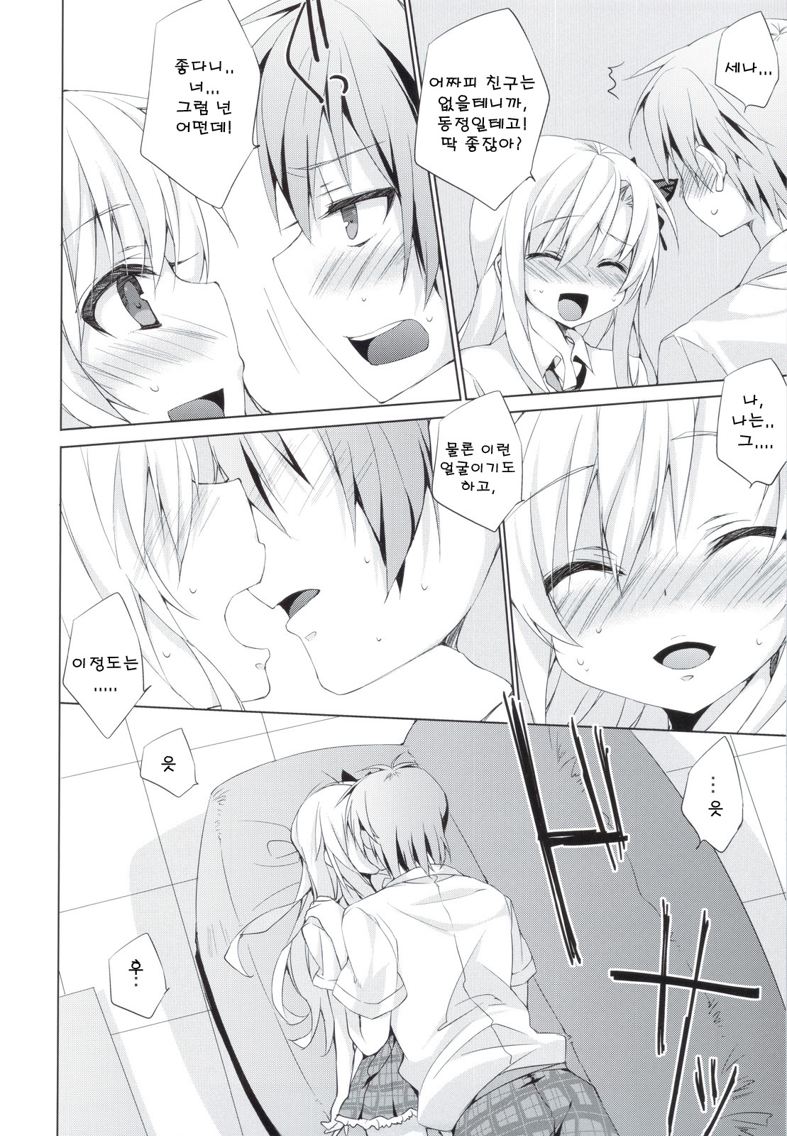 Niku to Jakigan page 12 full