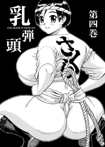 (C71) [Sakura Gyunyu (Kanikama)] Chichi Dantou Daiyonkan - The Boob Warhead Vol.4 cover