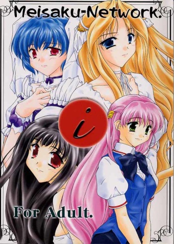 (C57) [Meisaku Network (Various)] i cover