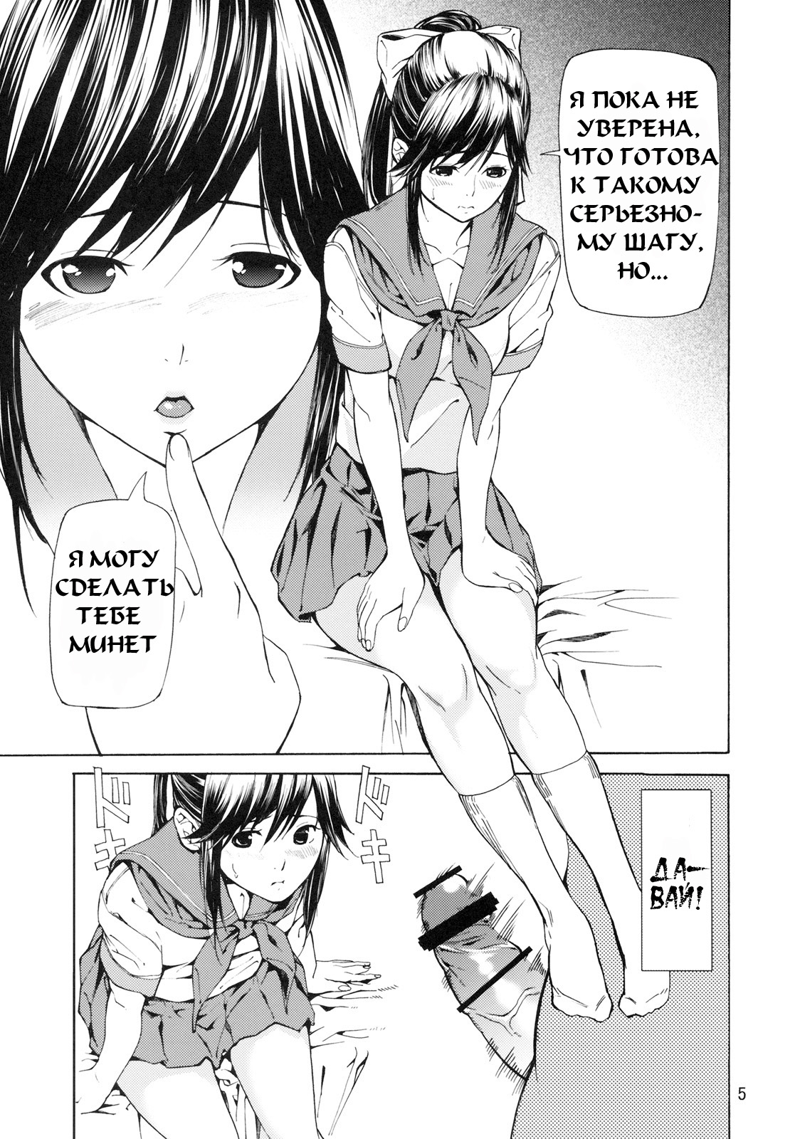 LOVE RINKO + LOVE MANAKA page 5 full