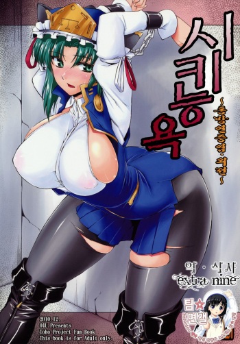(C79) [04U (Misasagi Task)] Eiki Ryoujoku (Touhou Project) [Korean] [팀면갤] cover