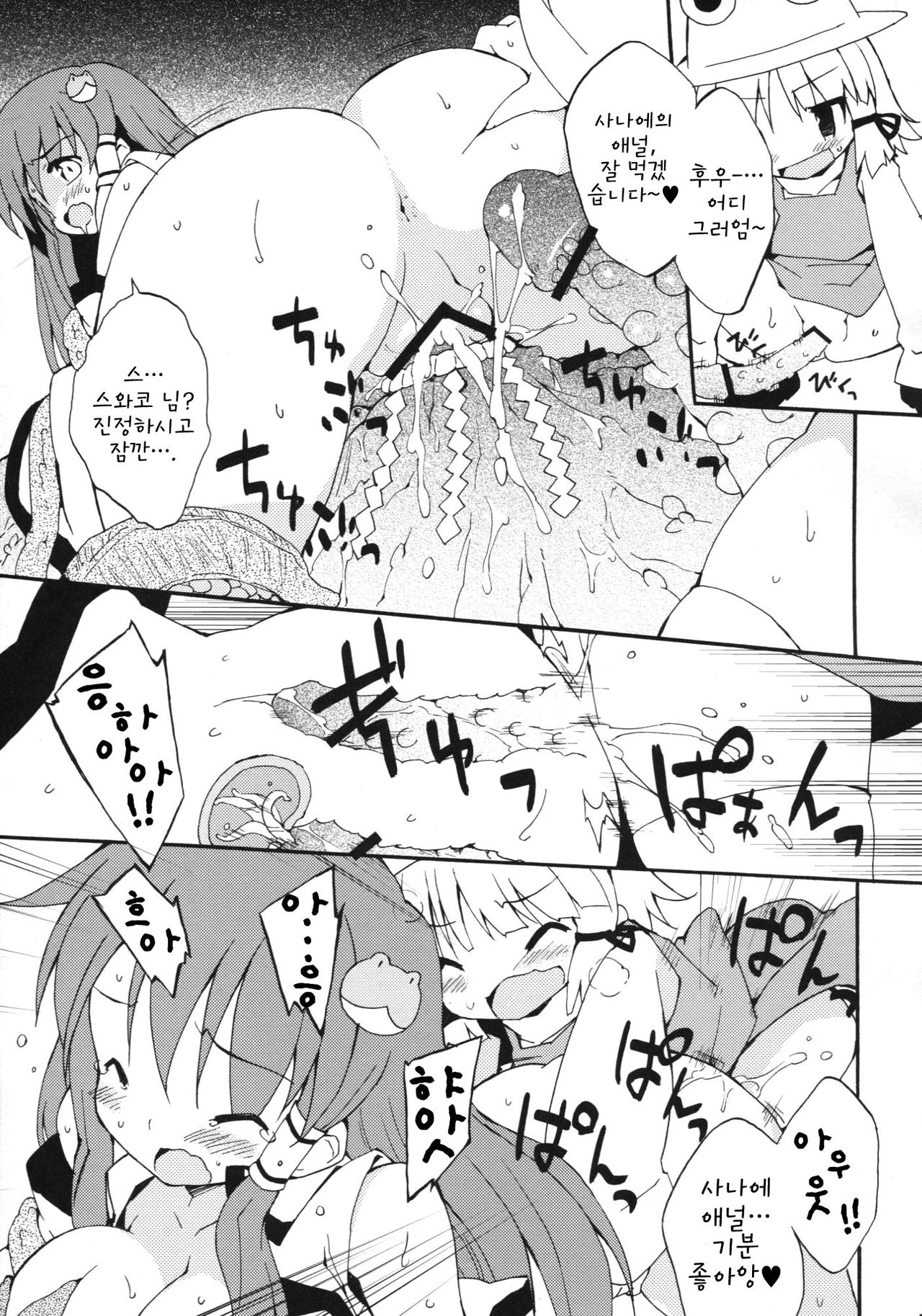 Kochiya daYo! Zenshin Shugyou page 12 full