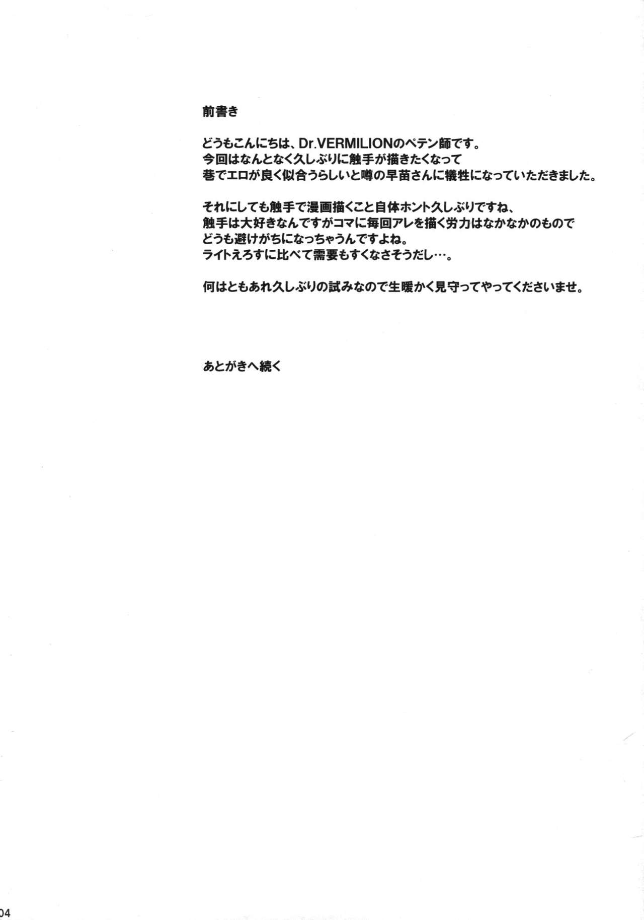 Kochiya daYo! Zenshin Shugyou page 3 full