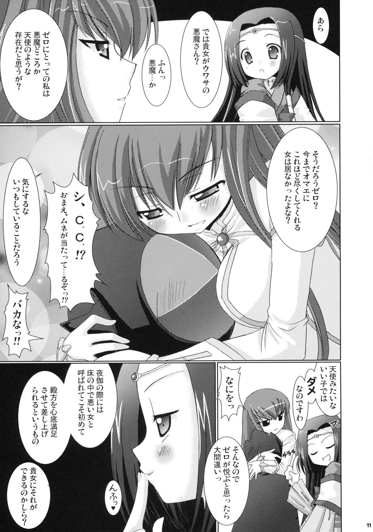 Kouhime Kyouhime page 11 full