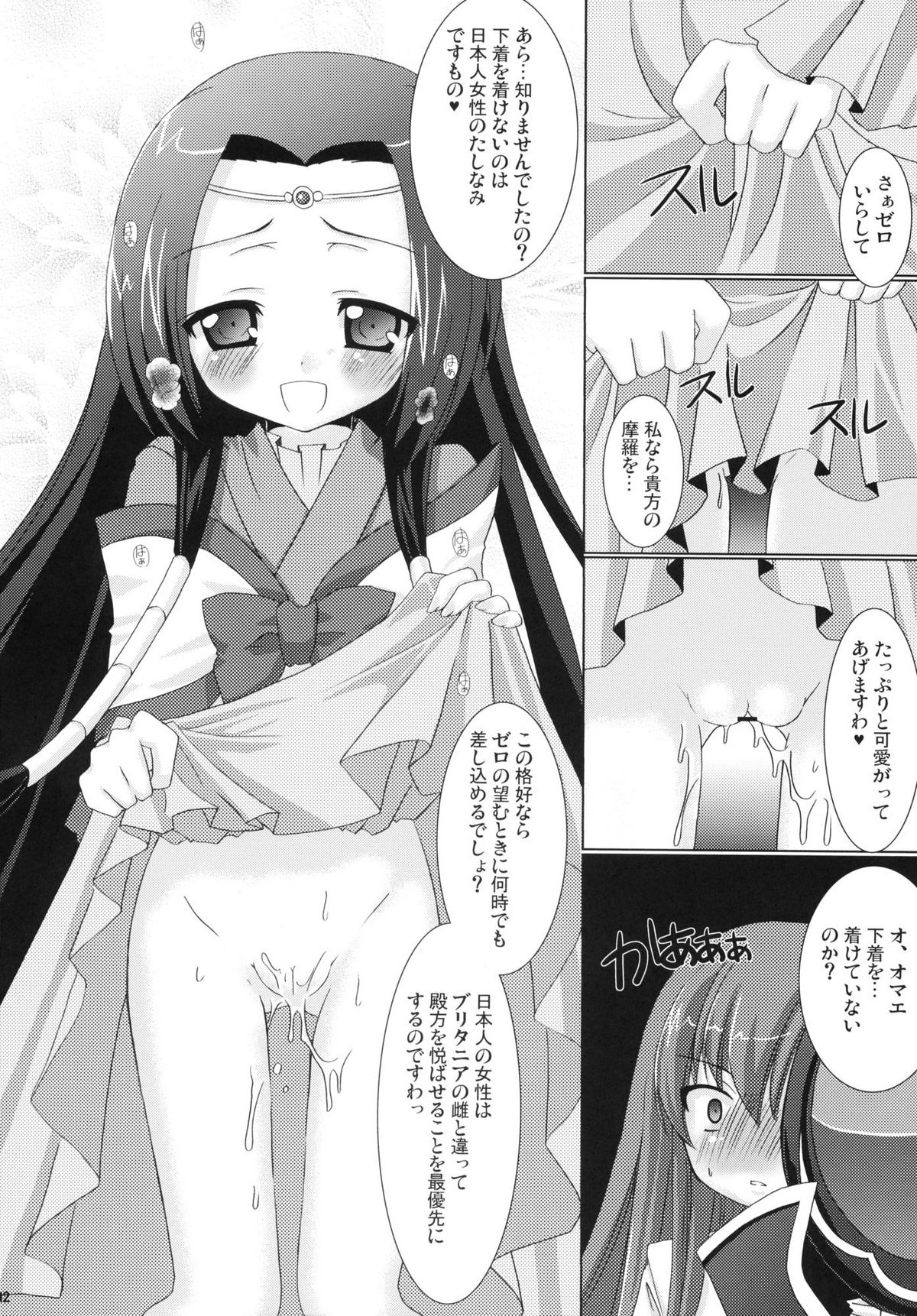 Kouhime Kyouhime page 12 full