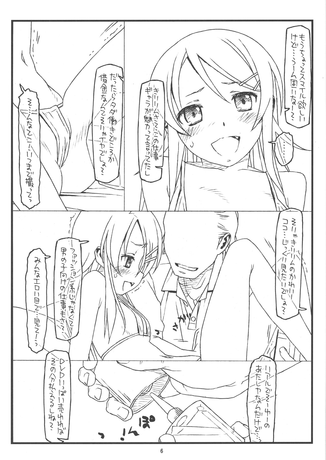 Ore no Imouto ga Konna ni Hidoi me ni Au Wake ga Nai page 5 full
