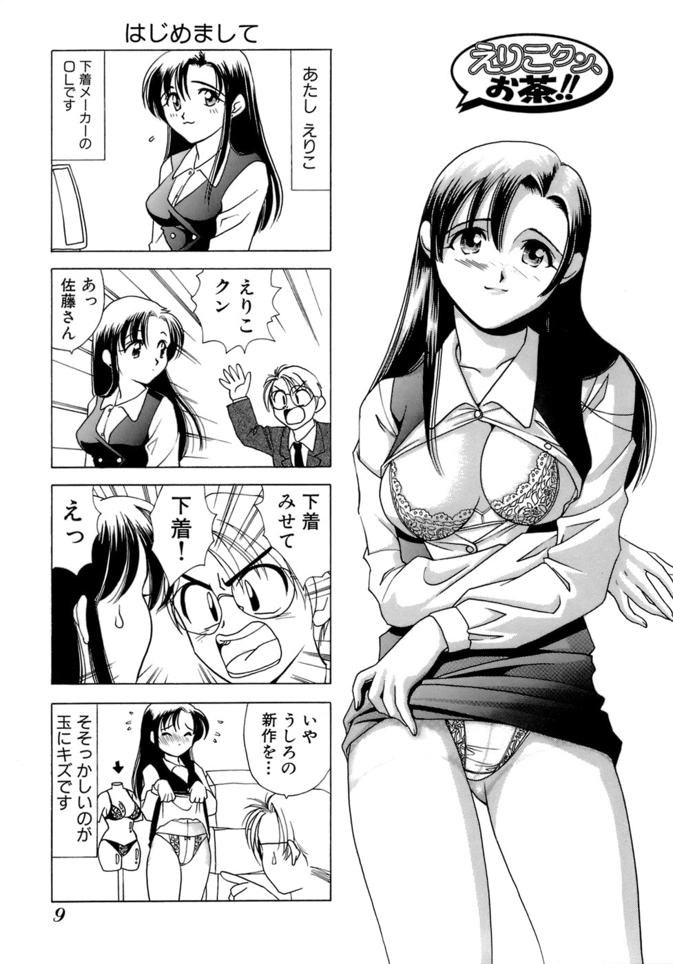 Eriko-kun, Ocha!! Vol.01 page 12 full