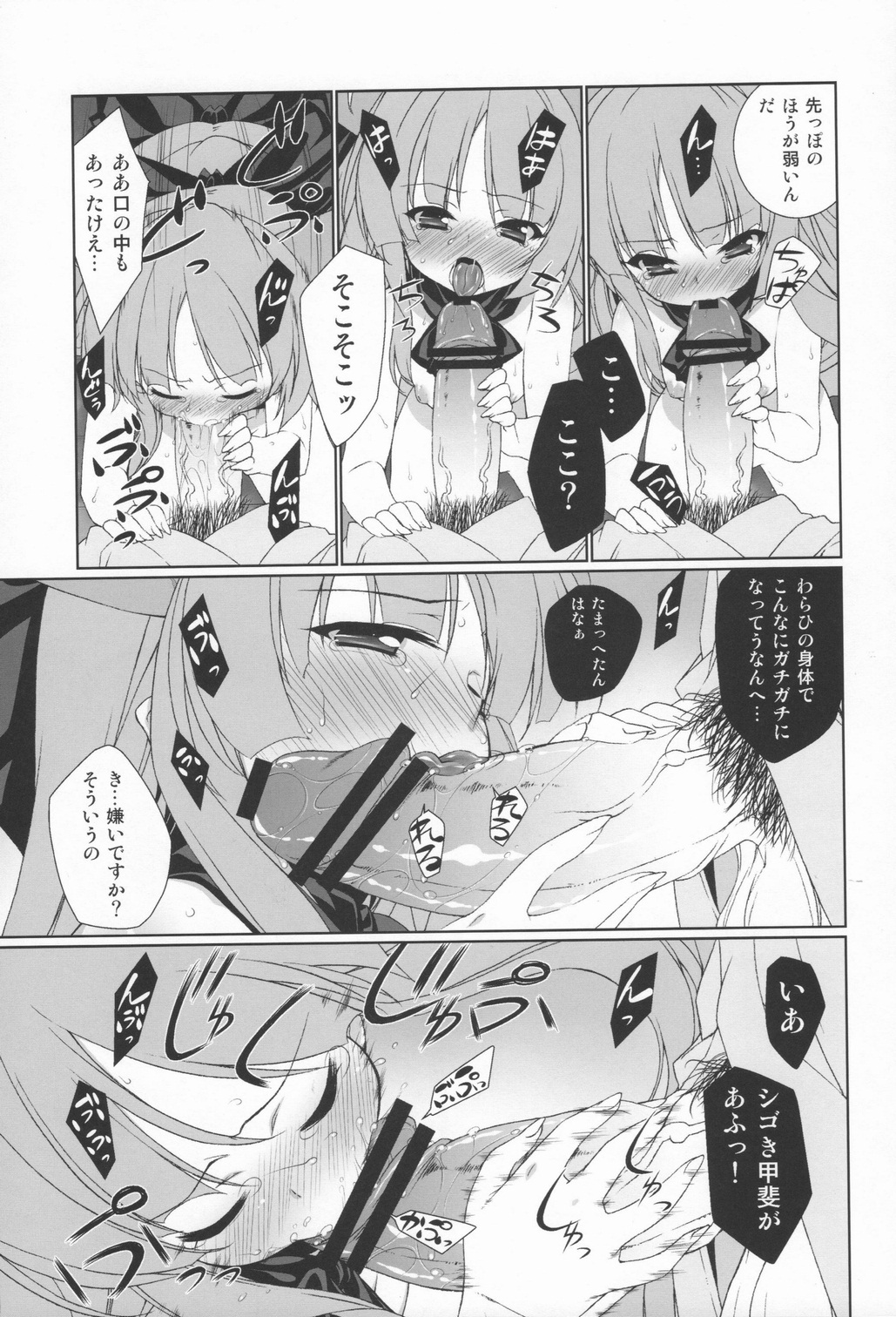 HI-Otogi Douji page 12 full