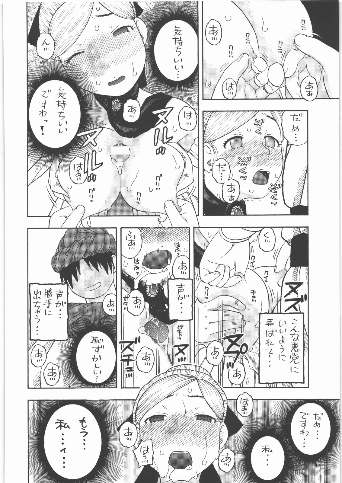 Yadoya no Roxanne page 11 full