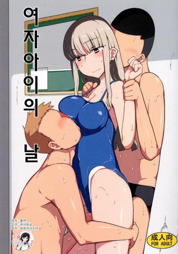 [Semimogura (Yoshiie)] Onnanoko no Hi [Korean] [팀 면갤] [Digital] cover