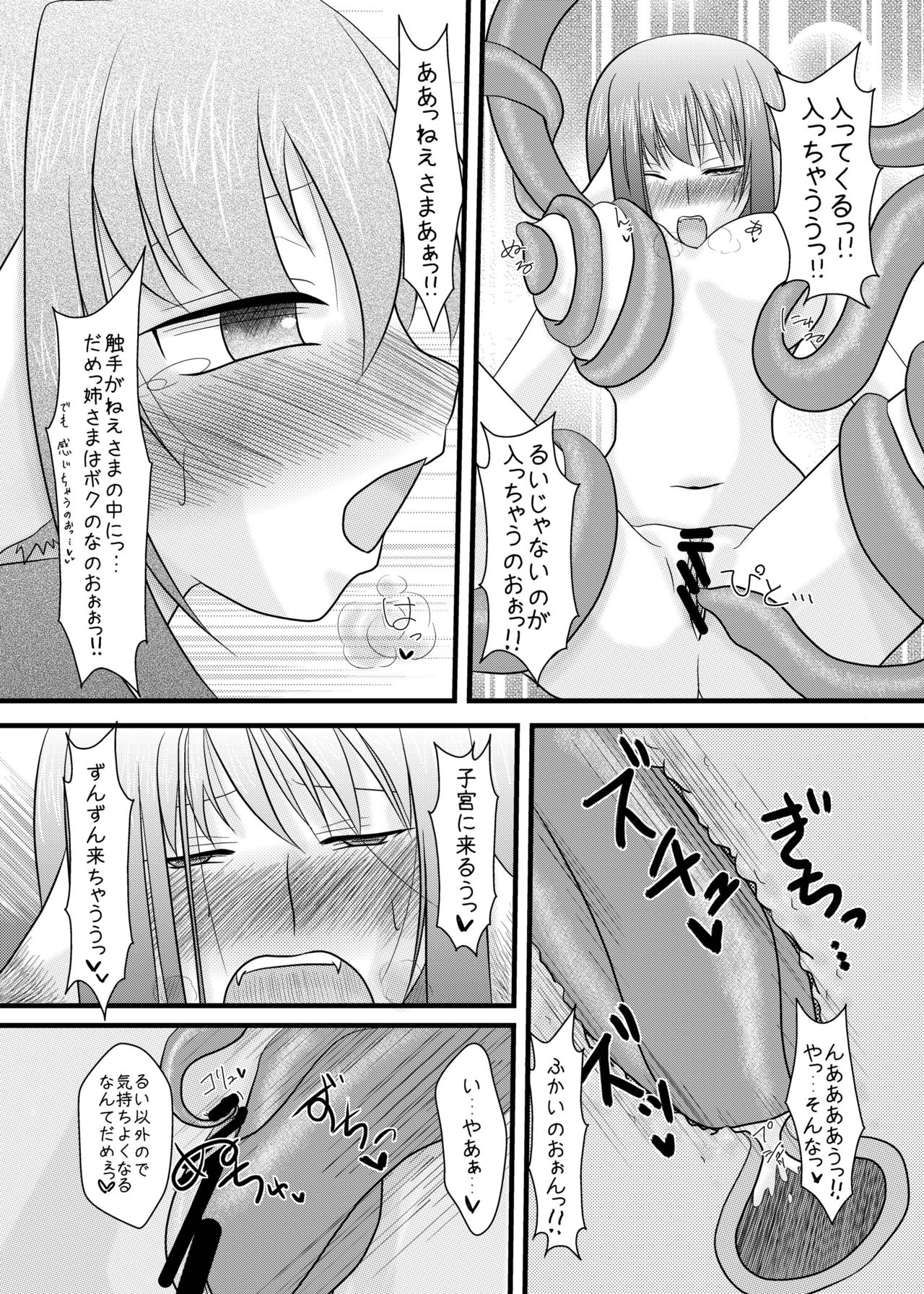 獣と触手と妹と DL版 page 11 full