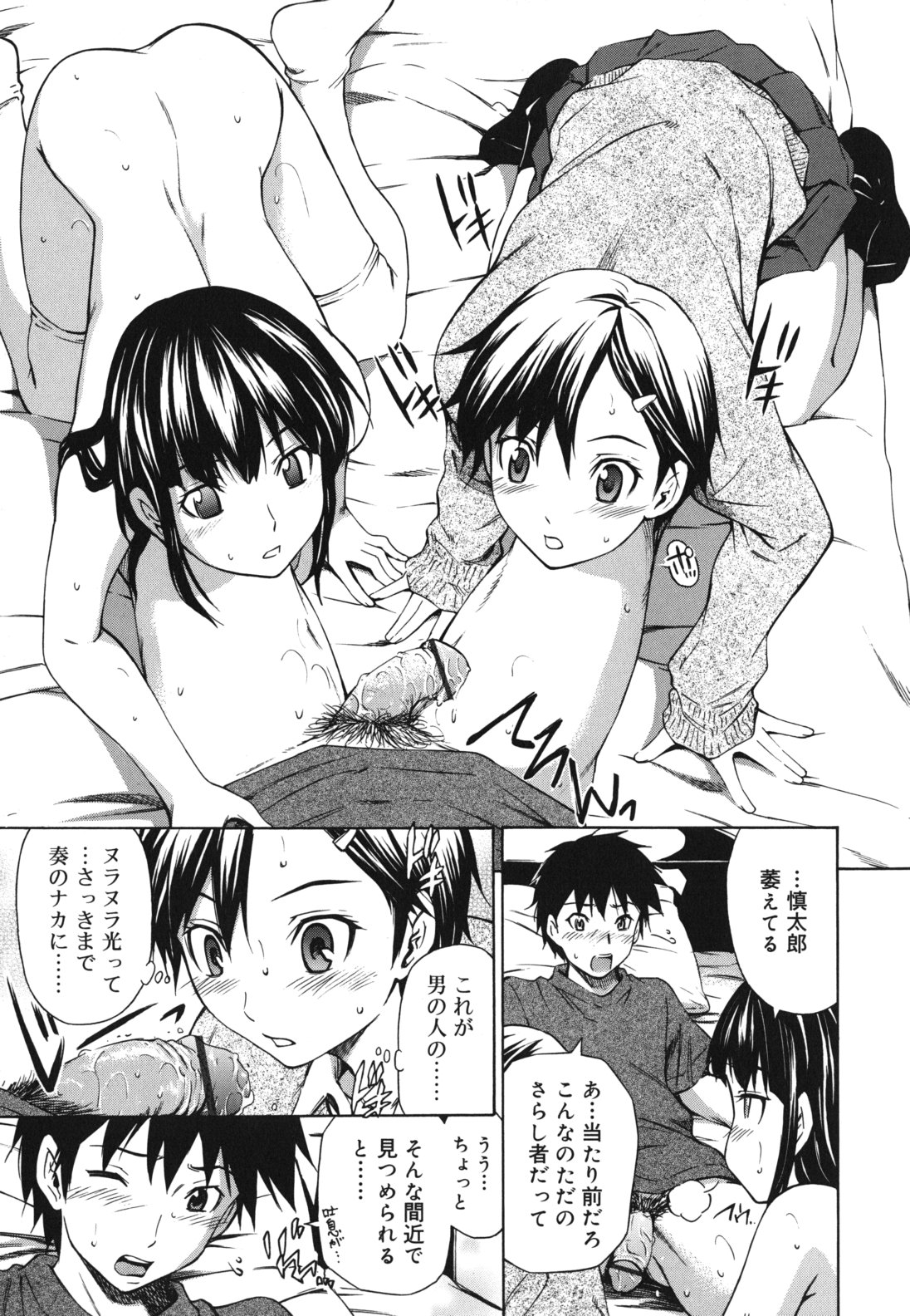 Koi no Tyunyu! page 12 full