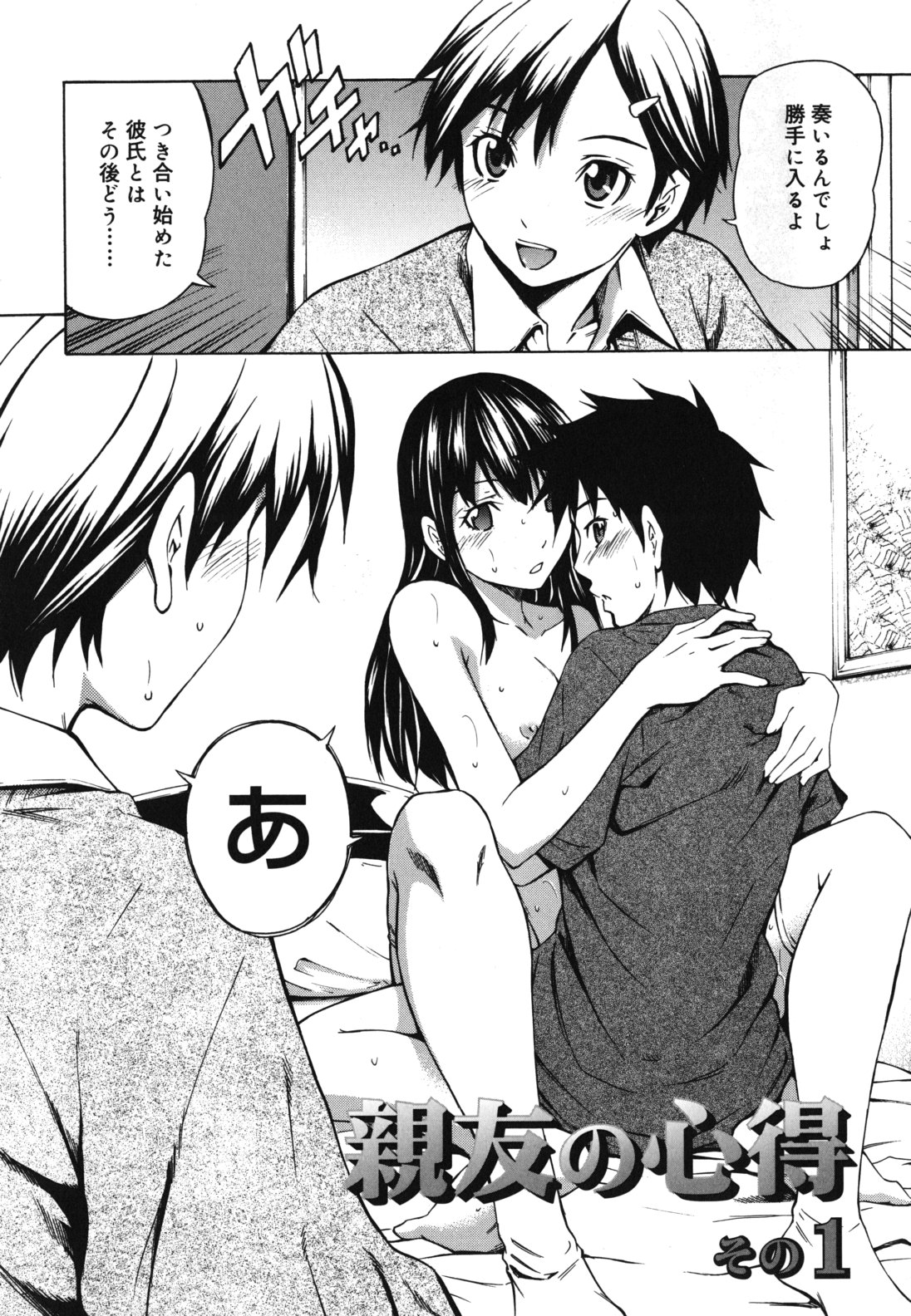 Koi no Tyunyu! page 9 full