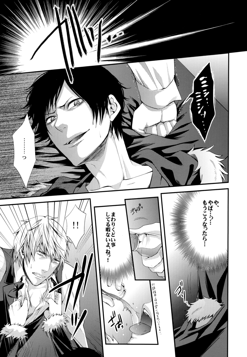 B no Shougeki page 11 full