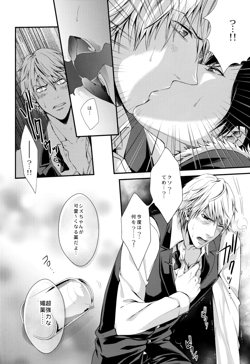 B no Shougeki page 12 full
