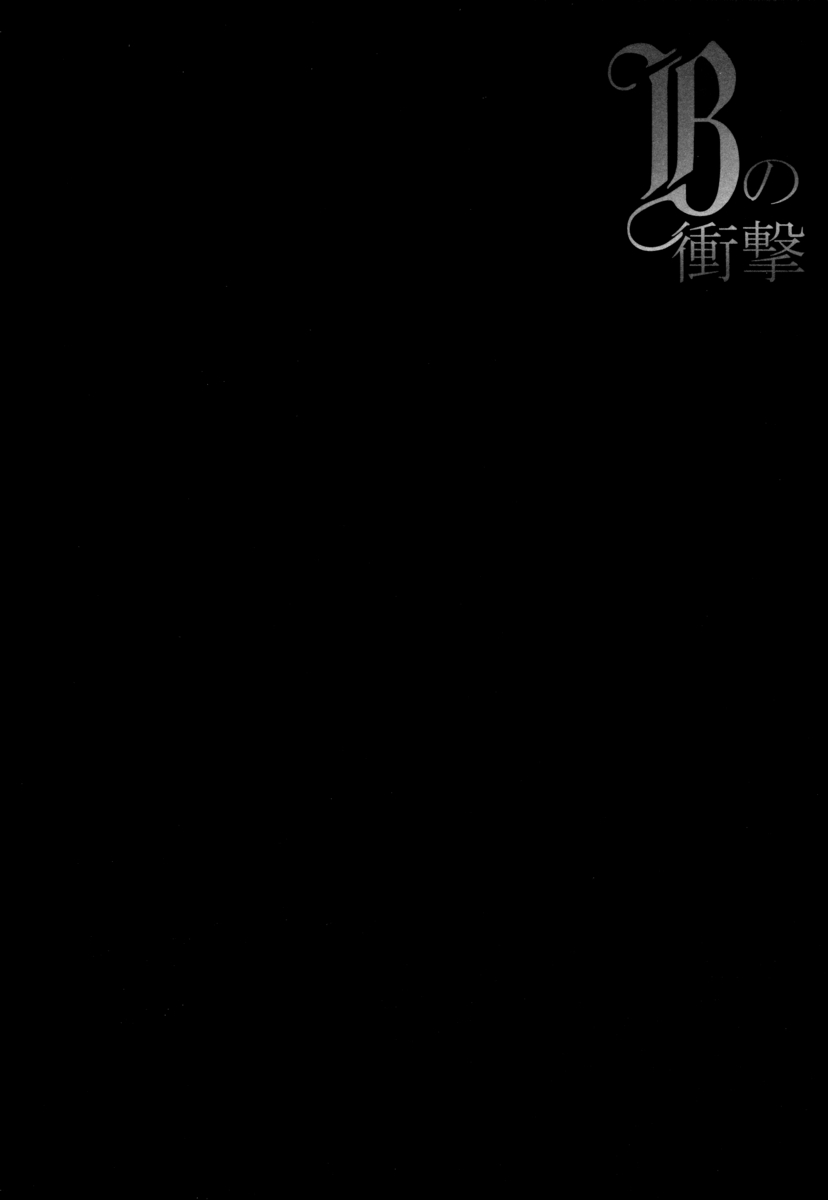 B no Shougeki page 2 full