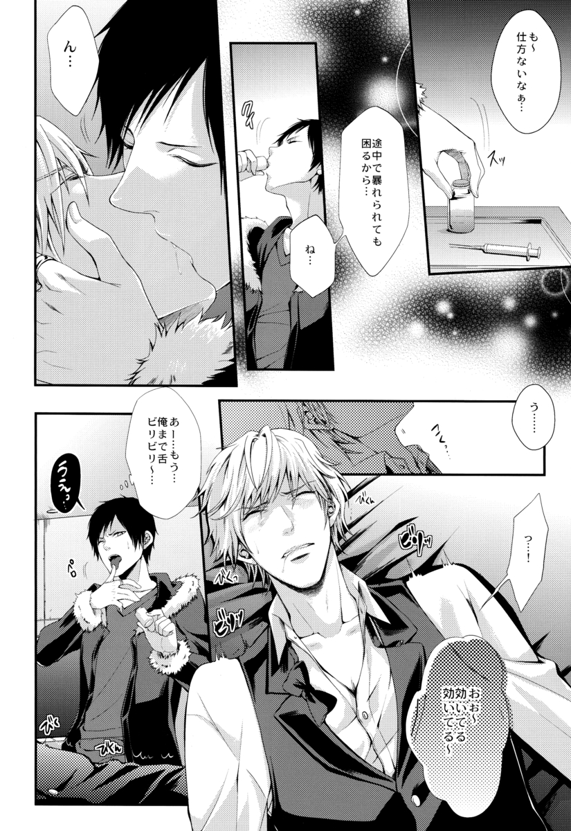 B no Shougeki page 6 full