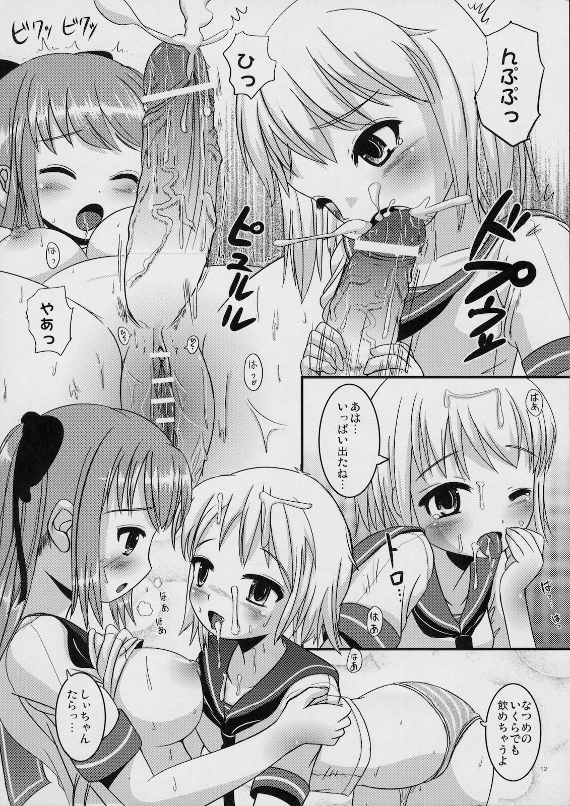 Natsume no Shiori page 11 full
