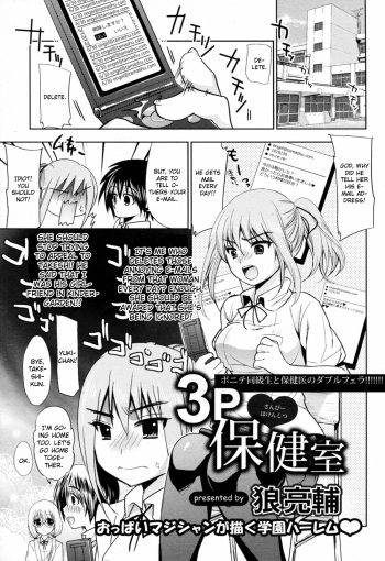[Ohkami Ryosuke] 3P Hokenshitsu (ANGEL Club 2010-08) [English] cover