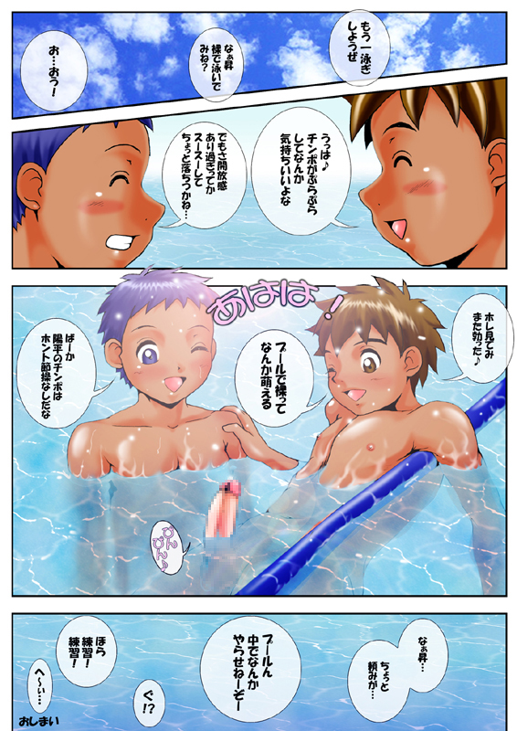 Summer Boys page 11 full