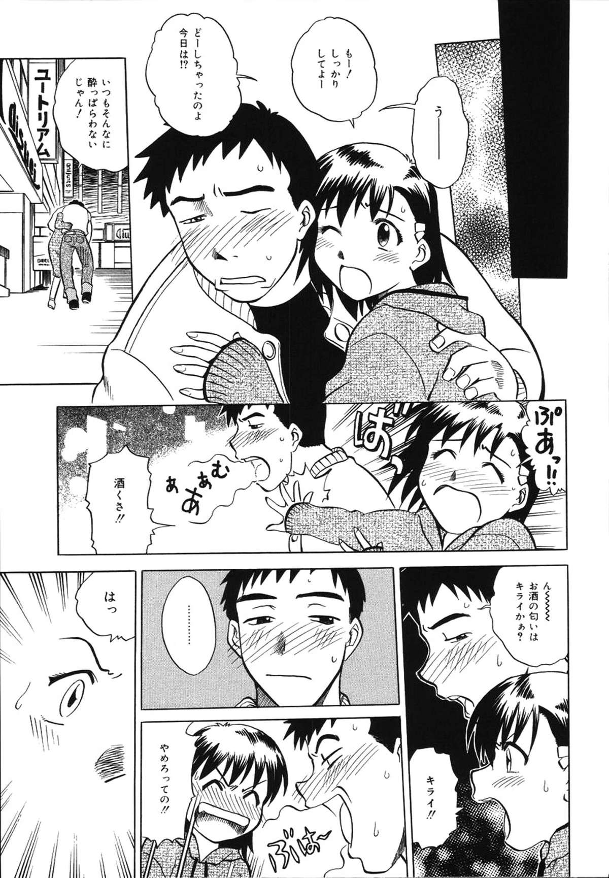Asa Made Onedari - She Pesters 'til A Morning page 11 full