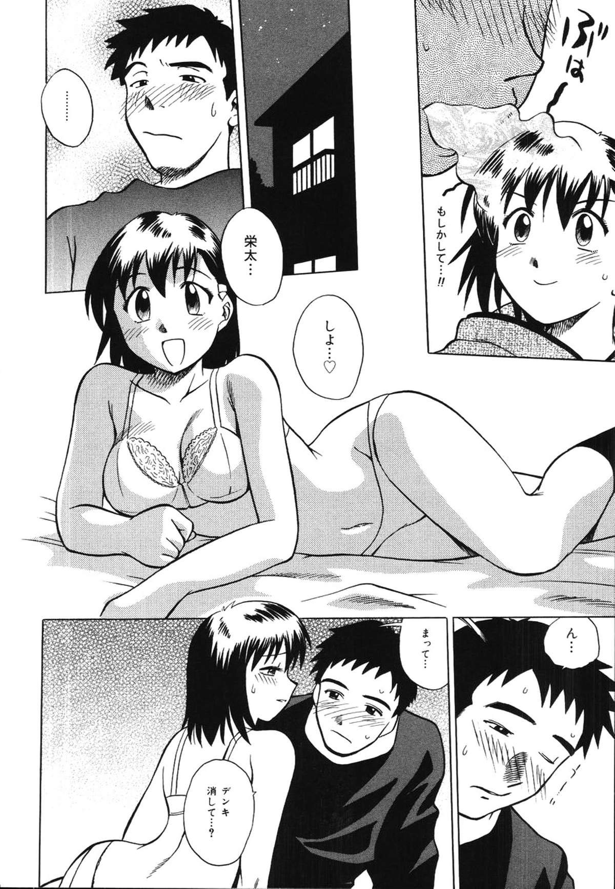 Asa Made Onedari - She Pesters 'til A Morning page 12 full