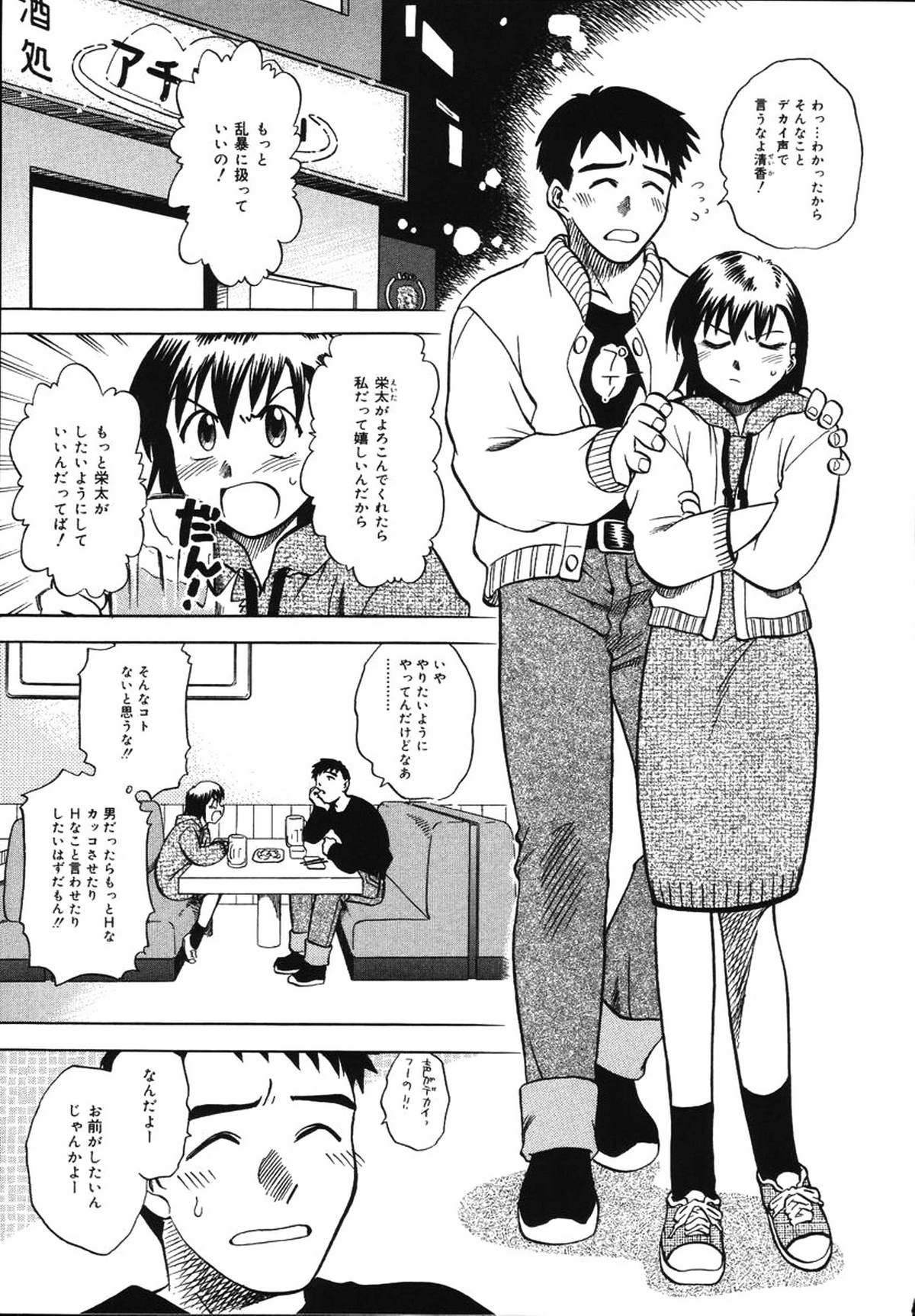 Asa Made Onedari - She Pesters 'til A Morning page 9 full