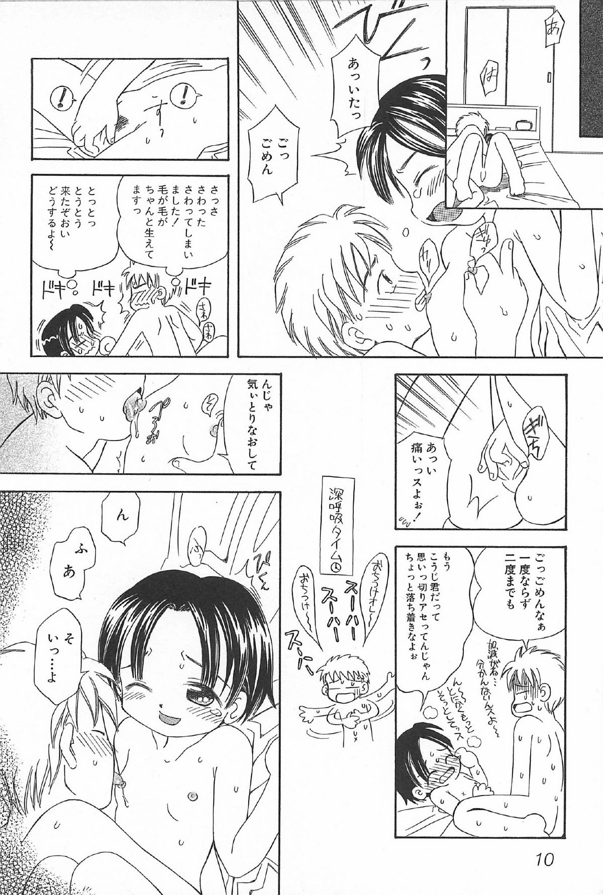 Onnanoko Futatabi page 12 full