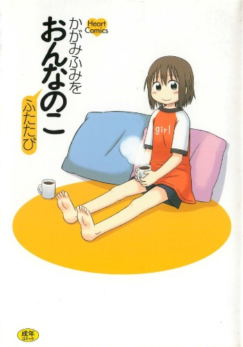 [Kagami Fumio] Onnanoko Futatabi cover