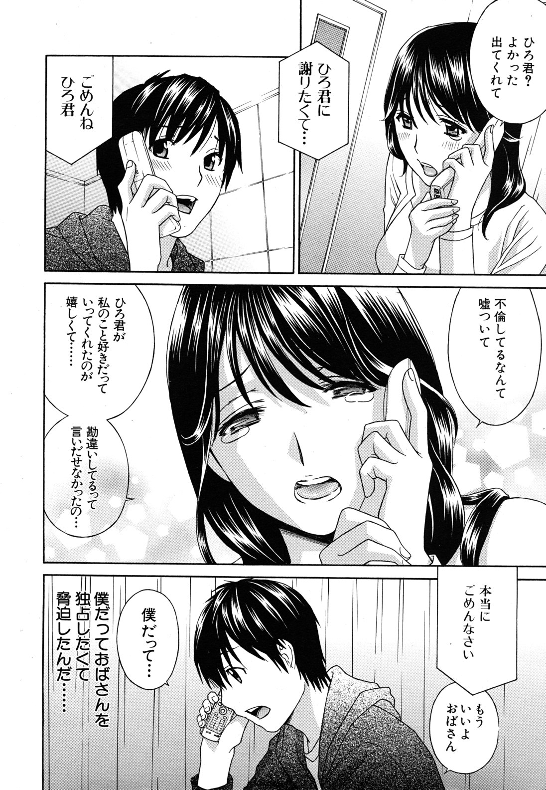 COMIC MUJIN 2011-05 page 12 full