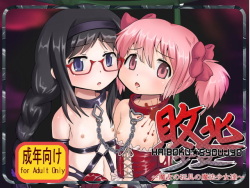 Haiboku Shoujo  ~ Majo no Gangu no Mahoushoujotachi ~