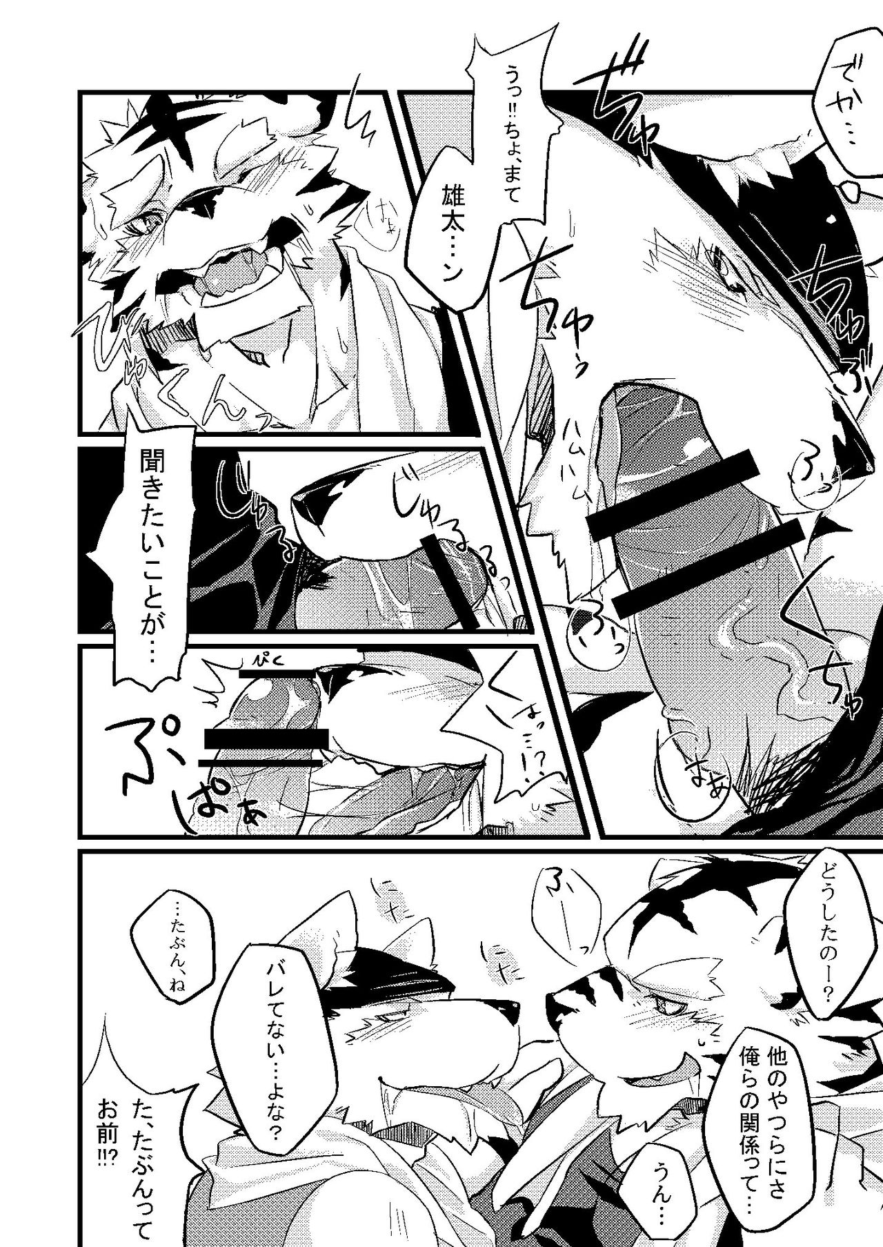 Himitsu page 9 full