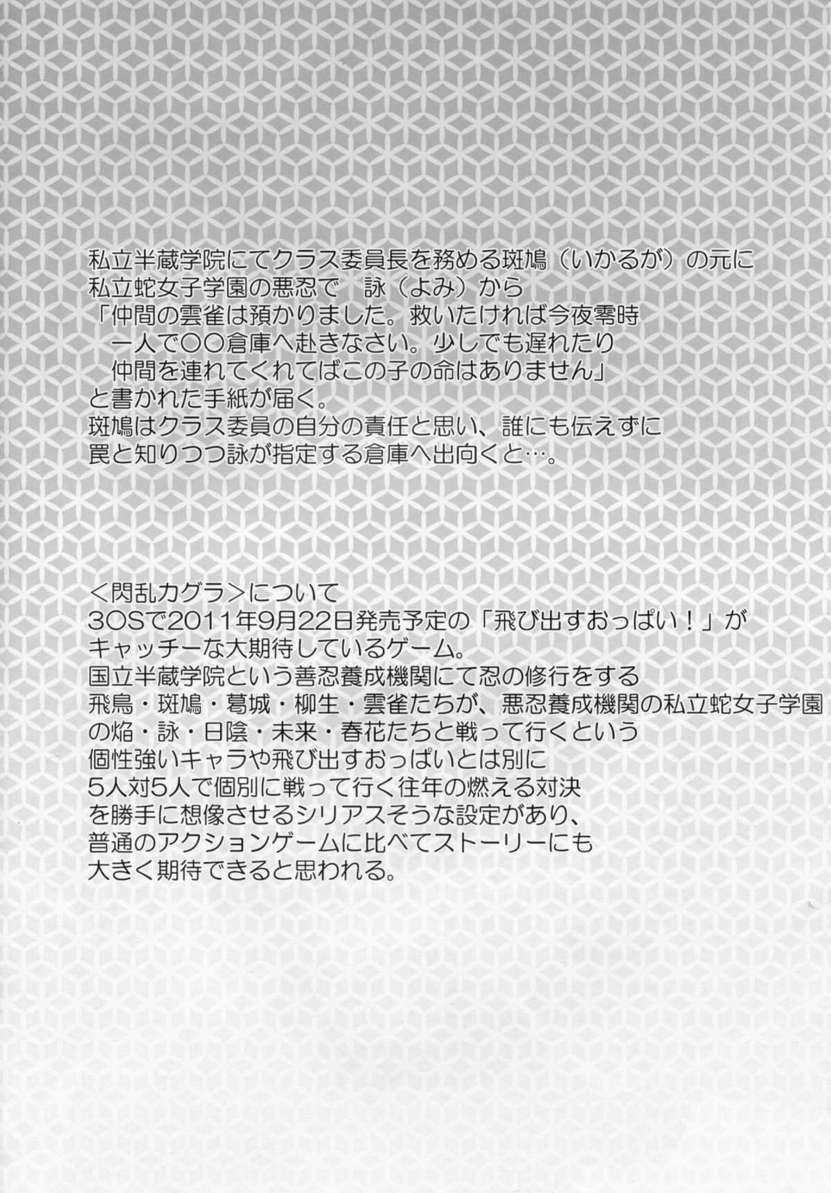 Senran Chichi Ninmai - Ikaruga Tai Yomi no Maki page 4 full