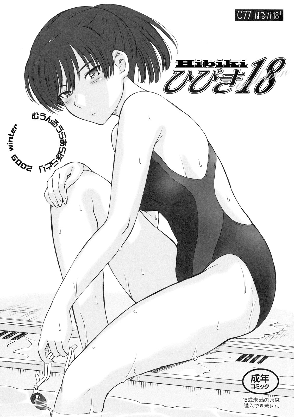 Hibiki 18 page 2 full