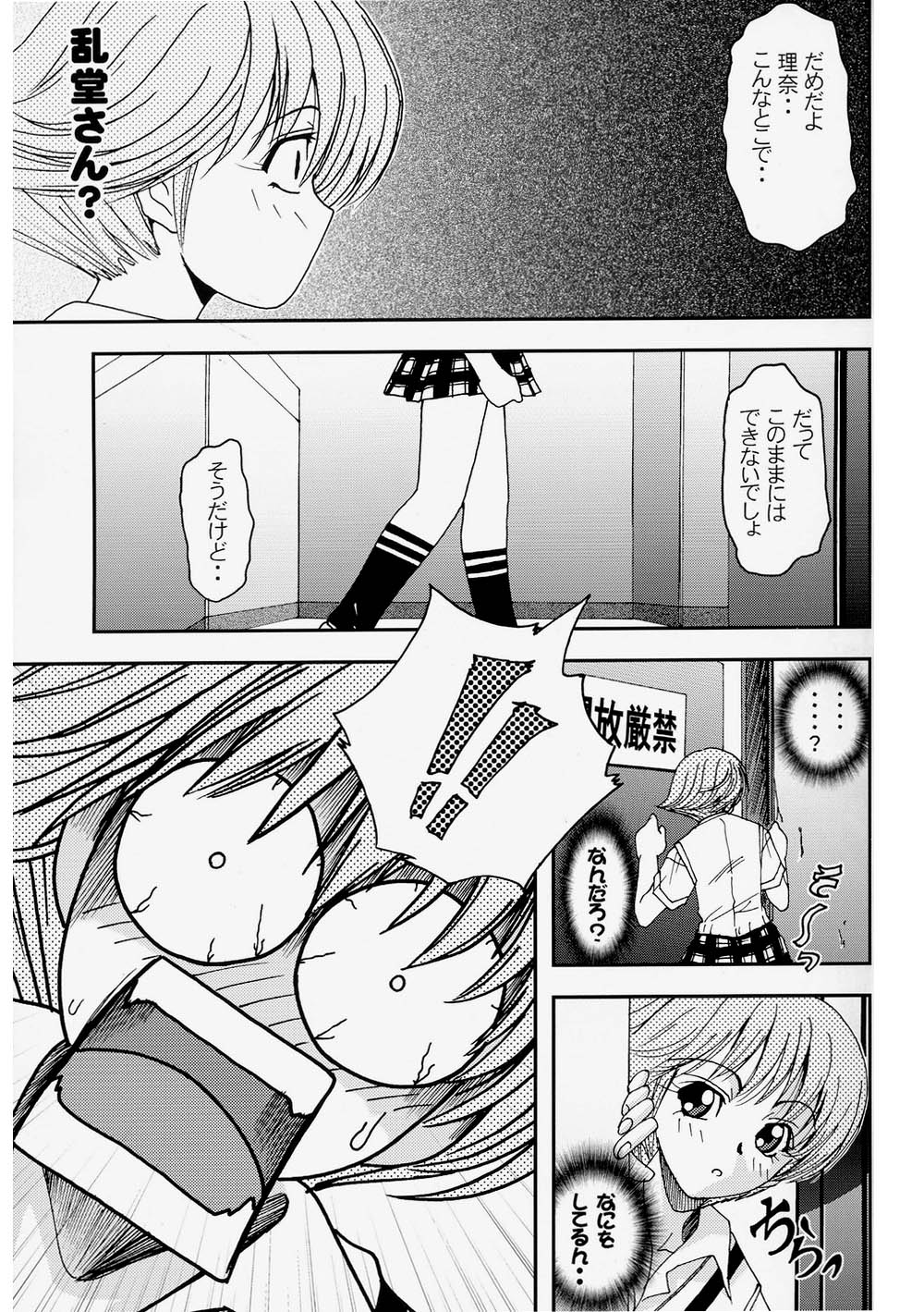 Pretty Girls? 2 page 11 full