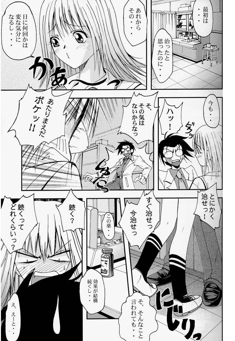 Pretty Girls? 2 page 5 full