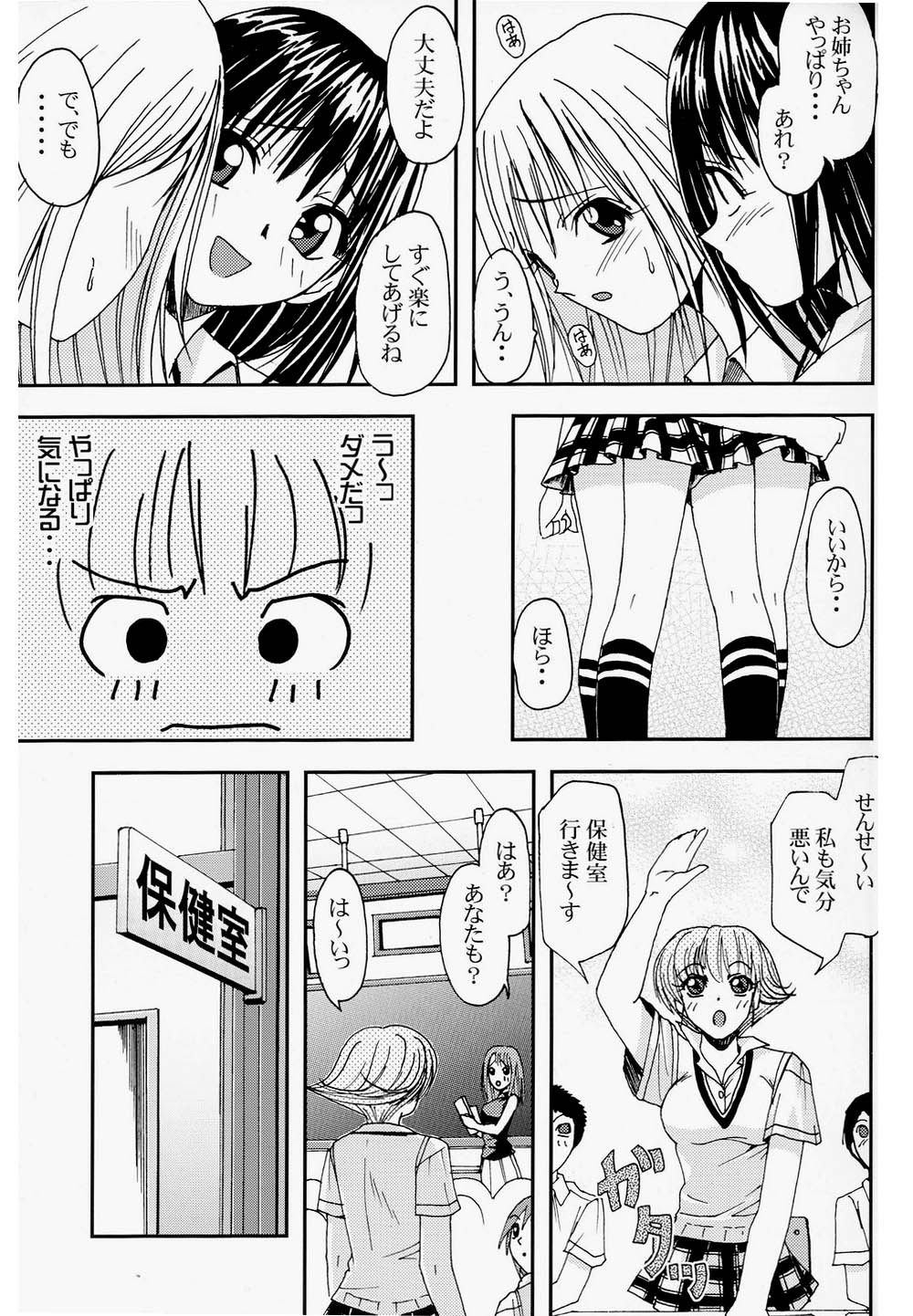 Pretty Girls? 2 page 9 full