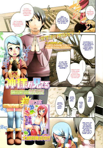 [Maeshima Ryou] Kamisama ga Mi Teru | God is Watching (COMIC LO 2011-03) [English] [Hayama_Kotono] cover