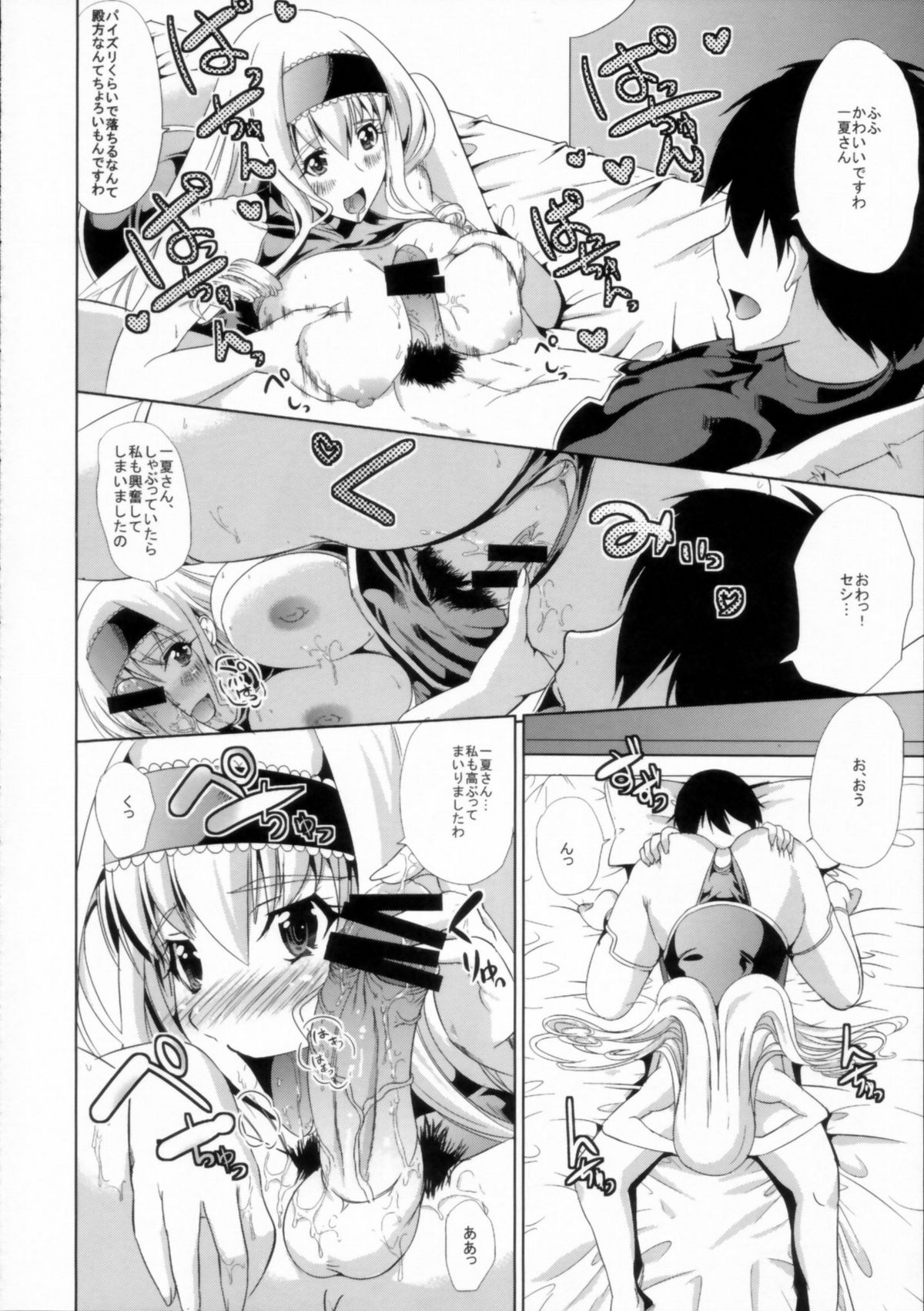 CHOROI!! page 12 full