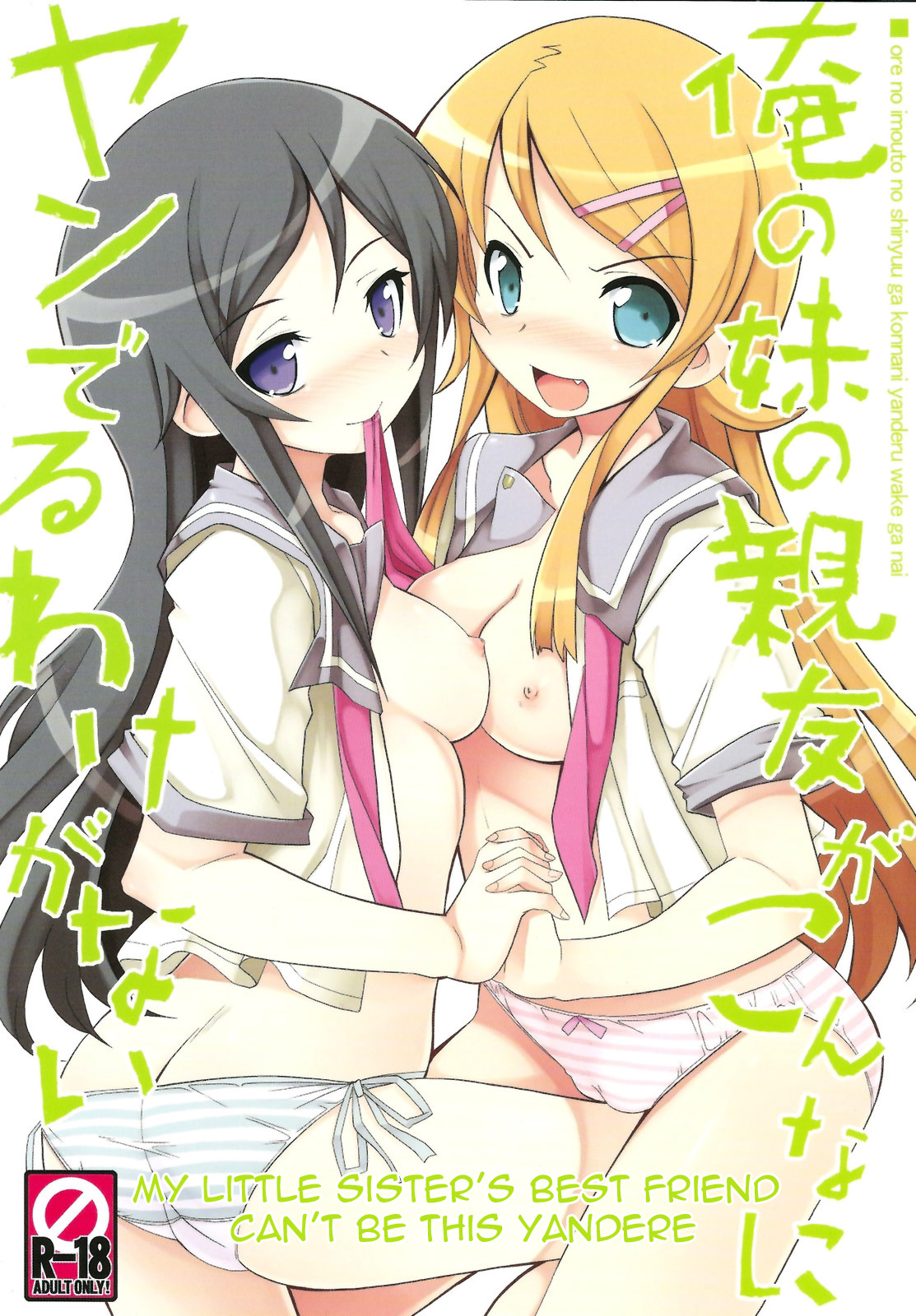 Ore no Imouto no Shinyuu ga Konna ni Yanderu Wake ga Nai | My Little Sister’s Best Friend can’t be this Yandere   =LWB= page 1 full