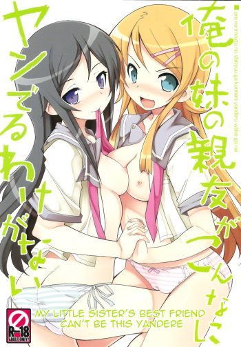 (C79) [Tataraba (Tsurugi Hagane)] Ore no Imouto no Shinyuu ga Konna ni Yanderu Wake ga Nai | My Little Sister’s Best Friend can’t be this Yandere (Ore no Imouto ga Konna ni Kawaii Wake ga Nai) [English] =LWB= cover
