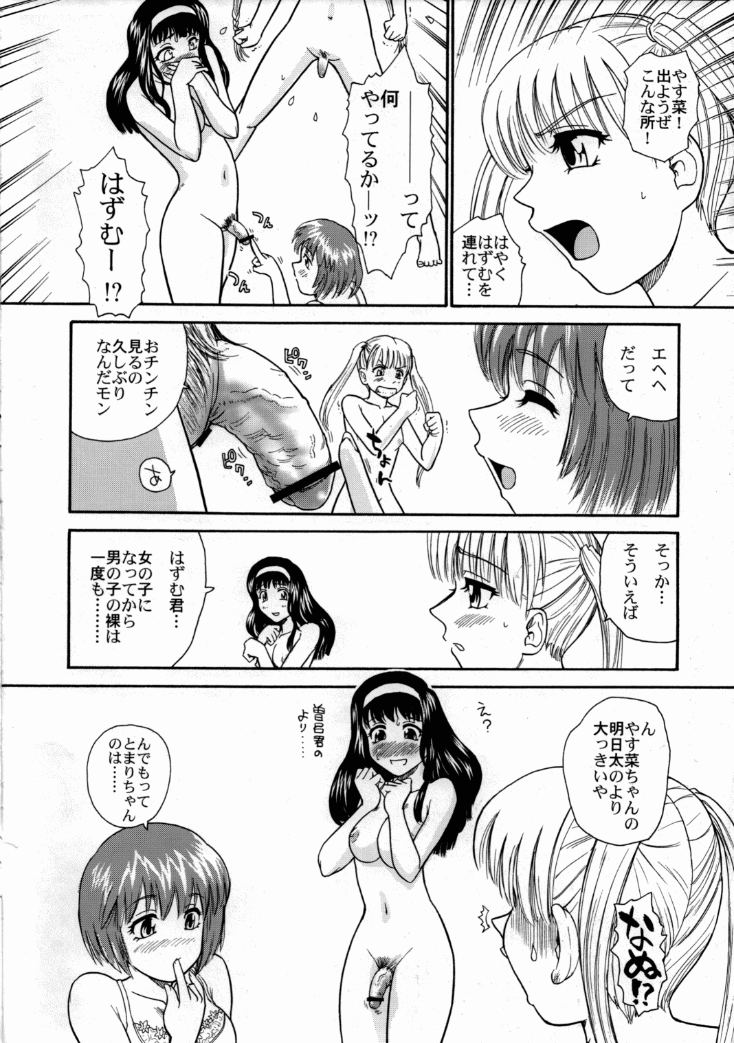 Kanshimashi ~ Girl Fuck Girl ~ page 7 full