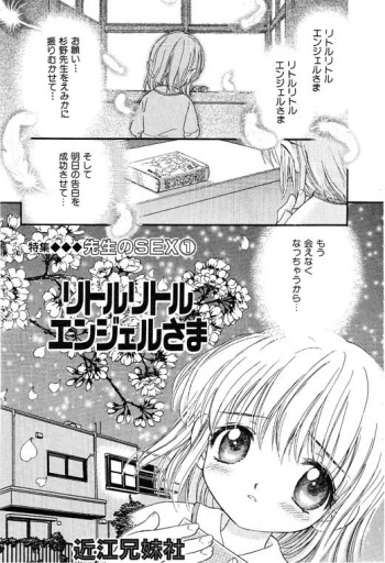 [Oumi Keimaisha] Little Little Angel sama (D-ANGE Vol.6) cover